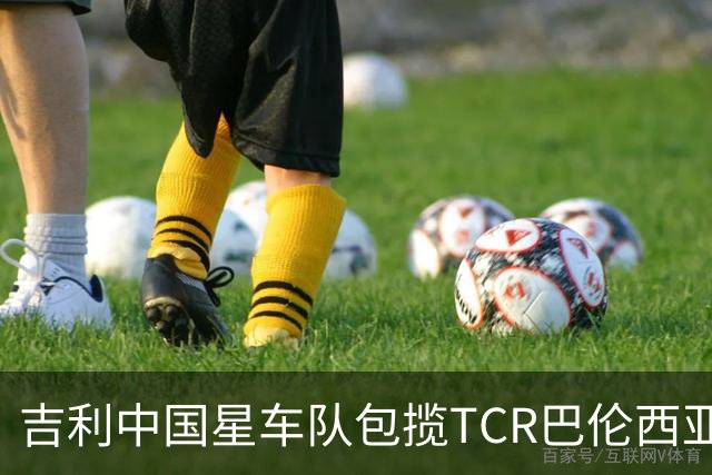 吉利中国星车队包揽TCR巴伦西亚站三回合冠军